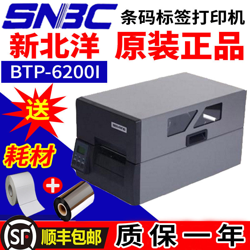 SNBC New BTP - 6200I barcode label - tag - tag jewelry logistics surface logistics printer