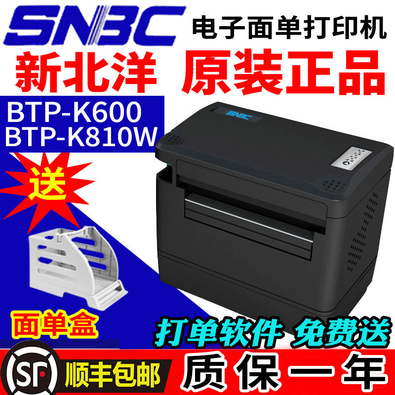 North Ocean New North Ocean BTP-K810W Electronic Face Single Thermal Express Single Barcode Printing Press K600 L730