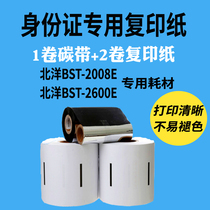 BST-2008E 2600E copy paper copper paper North Yang SNBC New North Yang card copy paper