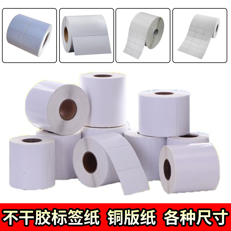 Copper paper adhesive printing paper 110*100*90*80*70*60*50*40*30*20*10 label paper