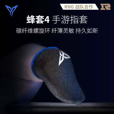 New product) flying wit bee set 4 eating chicken finger set game non-slip anti-sweat thumb professional peace King elite thin