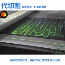 Bag leather seat generation cutting leather bag leather seat cover Yinglang Forrest Lingdu probe Marsala