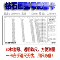 Карта измерения номера рисования алмаза