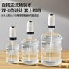 Bottled Water Pump, Electric Water Dispenser, Fully Automatic Water Filling, Household Suction and Pressure Water Dispenser, Pure Mineral Water Bottle