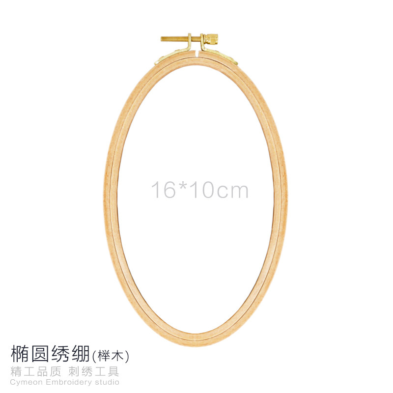 16cm solid wood oval embroidery stretch cross stitch embroidery circle Novice beginner common European three-dimensional embroidery display tool