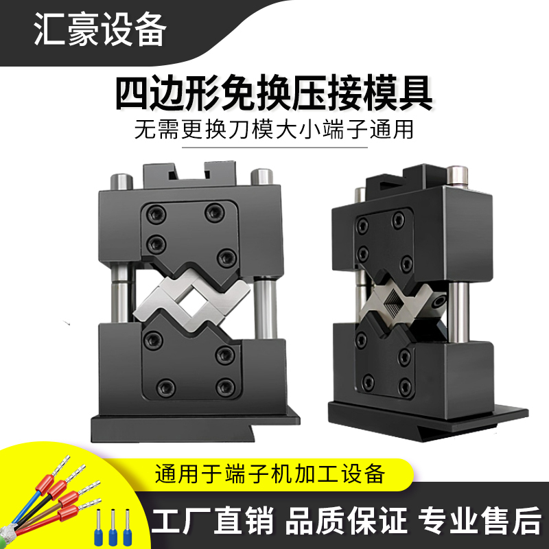 Tubular Terminal Quadrilateral Mold New Energy Wiring Harness Hydraulic Terminal Machine Open Hexagonal Mold-Free Crimping Mold