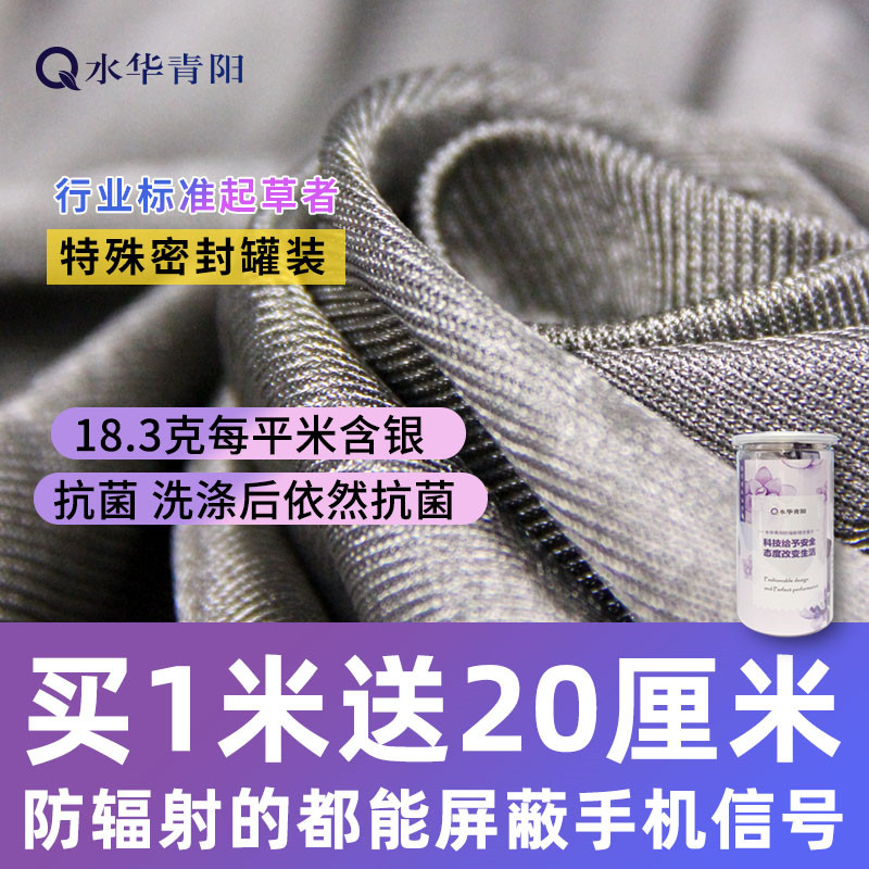 Shuihua Qingyang radiation-proof fabric Silver fiber radiation-proof fabric Shielding radiation-proof clothing Maternity clothing