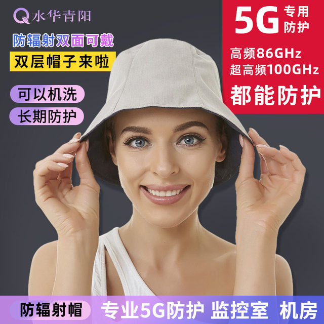 Shuihua Qingyang 5G ຫມວກສອງຊັ້ນປ້ອງກັນລັງສີ, ຊຸດເຮັດວຽກຂອງຜູ້ຊາຍແລະແມ່ຍິງ, ເຄື່ອງນຸ່ງປ້ອງກັນລັງສີເພື່ອປົກປ້ອງຫົວ, ໂທລະສັບມືຖືແລະຄອມພິວເຕີ