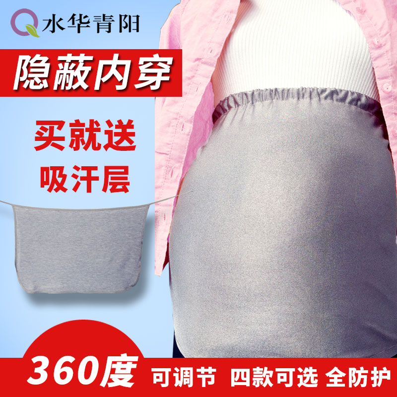 Shuihua Qingyang radiation suit female maternity dress to work invisible computer silver fiber wear belly circumference wear autumn and winter