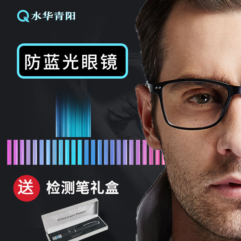 Shuihua Qingyang radiation-proof computer mirror glasses male anti-blue light glasses Female goggles No degree flat light