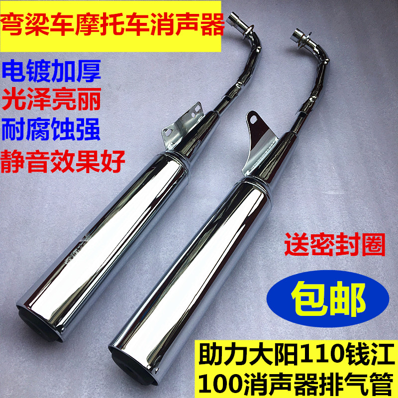 オートバイに適したTailifan Qianjiang 110 Dayang 100湾曲ビームサイレント排気管Zongshen ZS110ユニバーサル排気