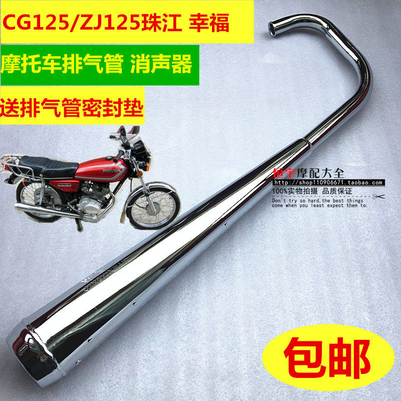 Locomotive accessories suitable for CG125 exhaust pipe ZJ silencers mute happiness 125 silencers chimney