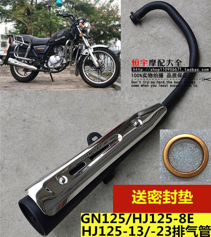 Suitable for locomotive authentic prince anti - GN125 exhaust tube HJ125 - 8E exhaust tube silencer
