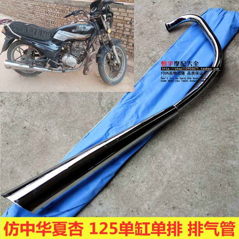 Applicable to locomotive simulation of Chinese Xiaqing Xiaqing Chinese Prince 125 single - row exhaust tube muffler