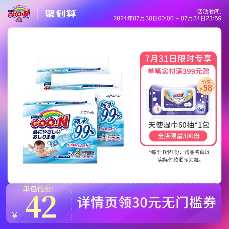 King Wei E baby soft wipes 210 * 3 packs newborn wipes duckling replacement
