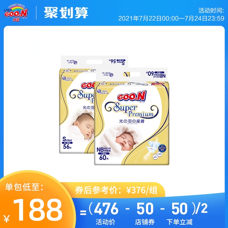King light feather series ring sticker diapers NB60*1 pack S56*1 pack baby cotton soft breathable dry non-wet diapers
