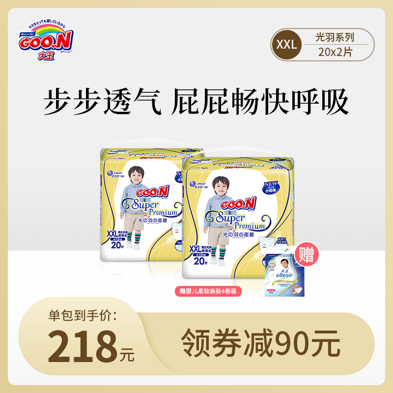 King Guangyu series shorts diapers XXL20 pieces*2 packs men's and women's treasure universal baby breathable diapers