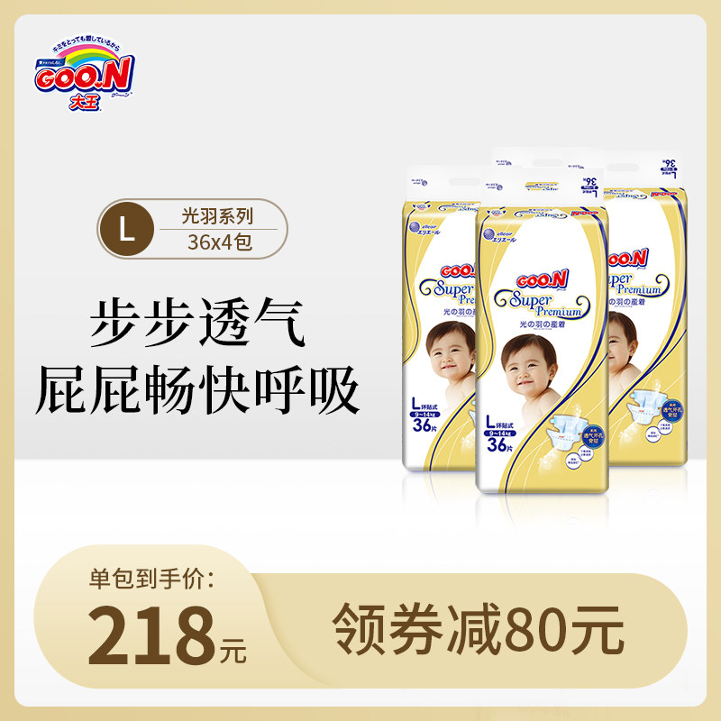 BIG KING LIGHT PLUME Ring Adhesive Paper Diaper L36 * 4 Baby breathable dry and dry with no wet