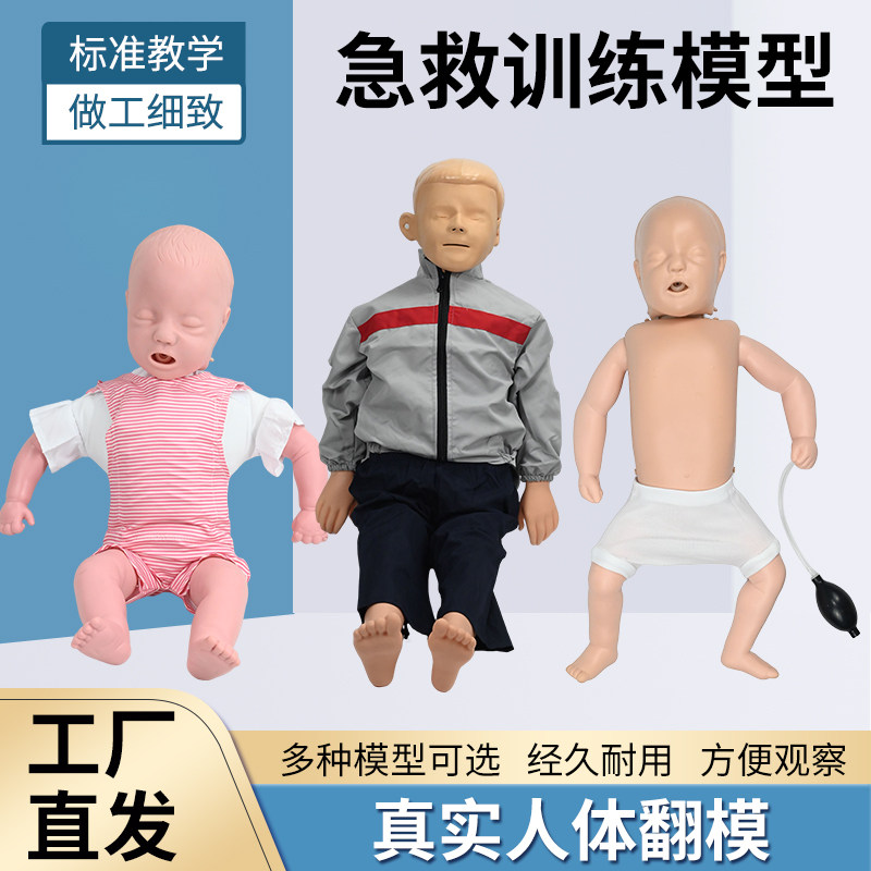 高级婴儿儿童心肺复苏模拟人婴儿梗塞气道梗塞急救及CPR训练模型