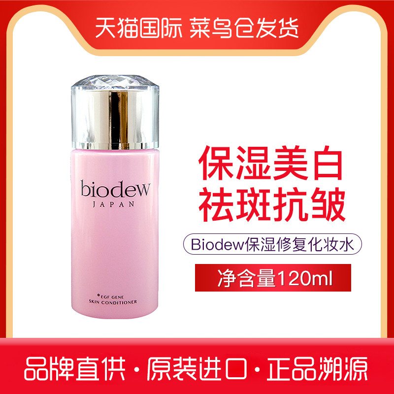 保稅日本biodew 保濕保濕修復化妝水爽膚水1ml 敏感肌可用