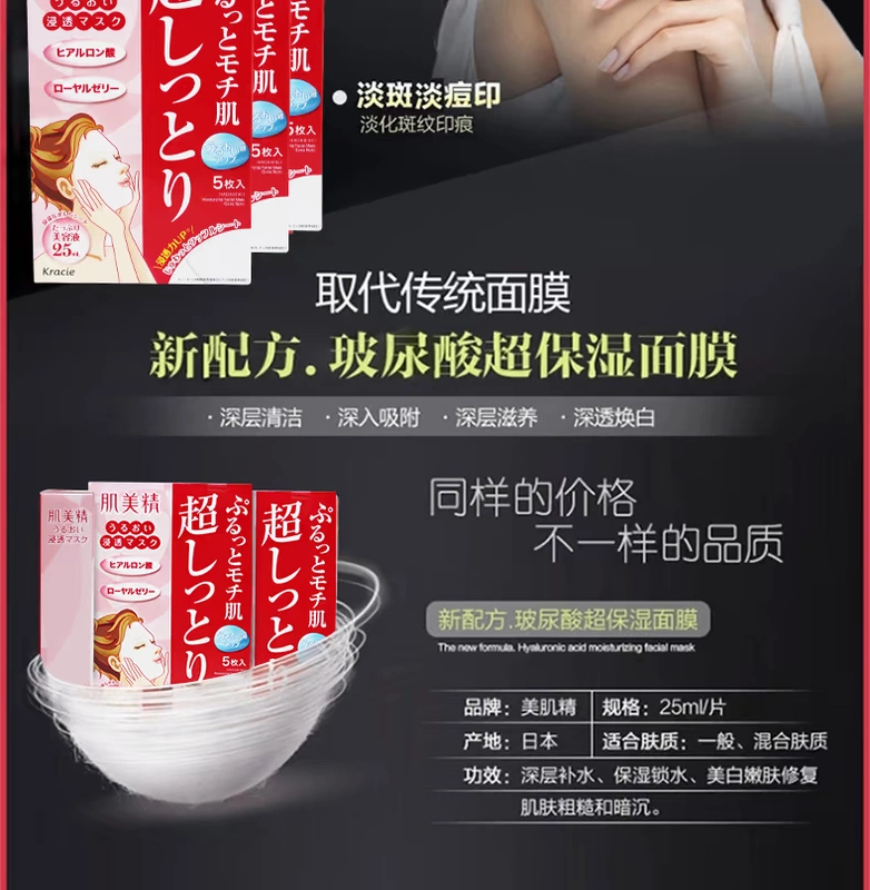 Bonded Nhật Bản Kanebo Kracie Muscle Hyaluronic Acid High Moisturising Moisturising Moisturising Mask 5 Pieces - Mặt nạ