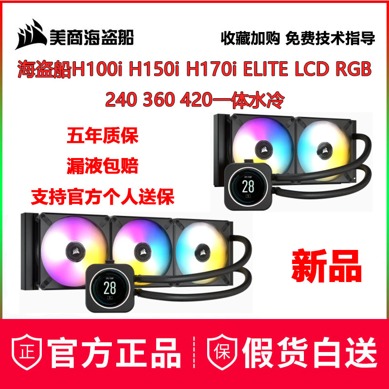 Pirate H100i H100i H150i H170i ELITE LCD RGB 240360420 Water cooled elite version