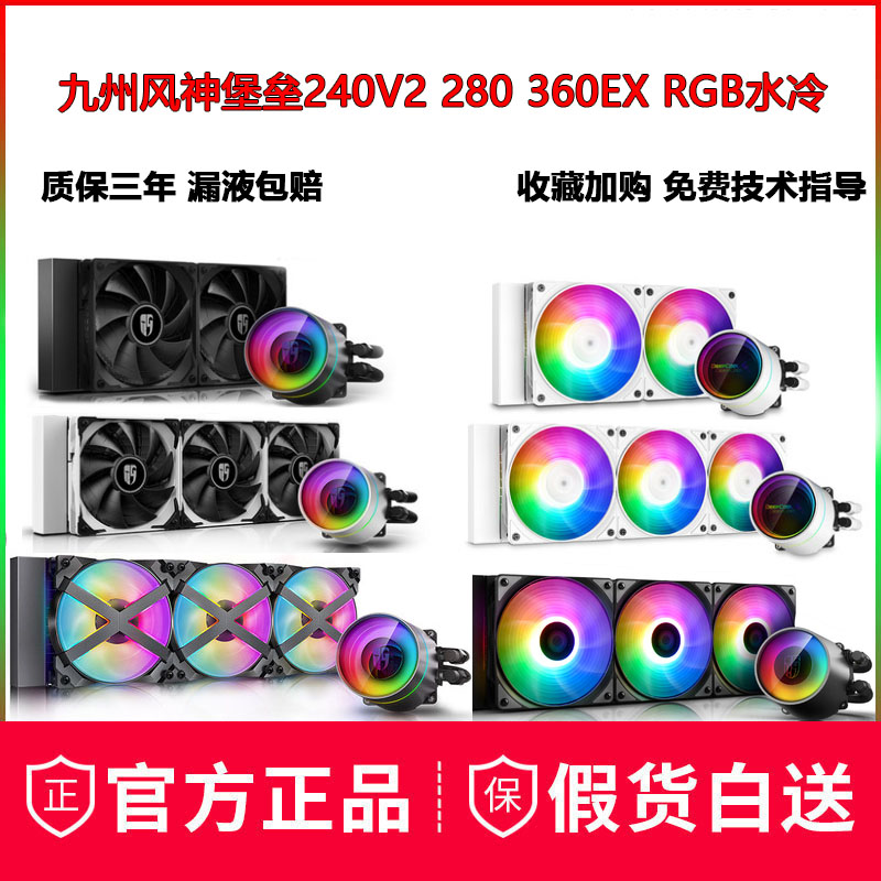 Kyushu Wind God Fortress 240280 360RGB EX V2 one-piece CPU water-cooled radiator support TR4