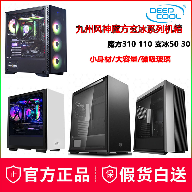 Kyushu Wind Magical Landscape CK560 Desktop Computer Gaming Case Magic Square 310 CL500 Cube 110 Small Host Shell
