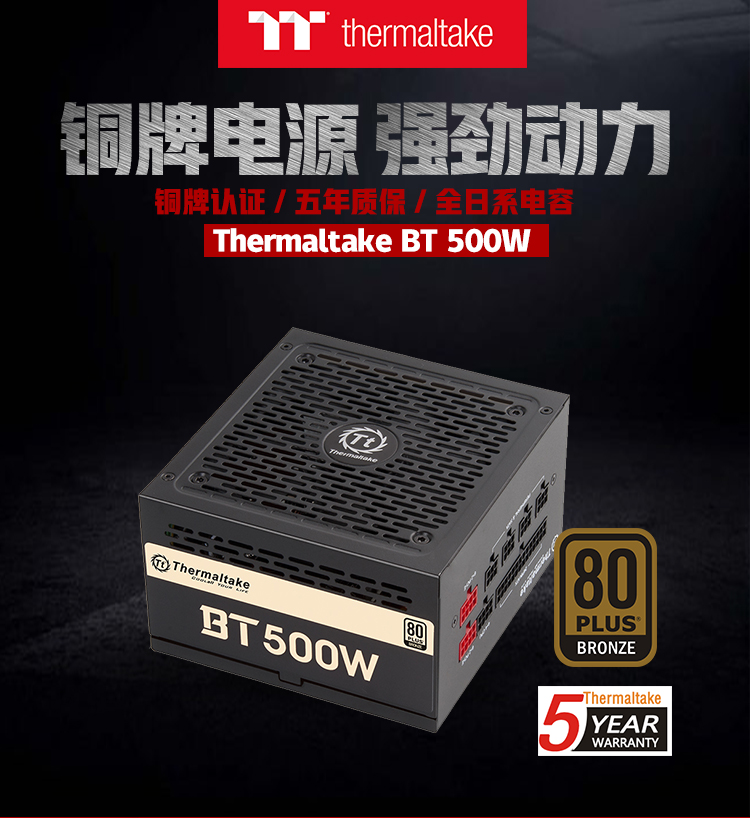Tt Power BT BX1 Bronze RGB 500550600650 temperature-controlled fan table PCs ATX module power