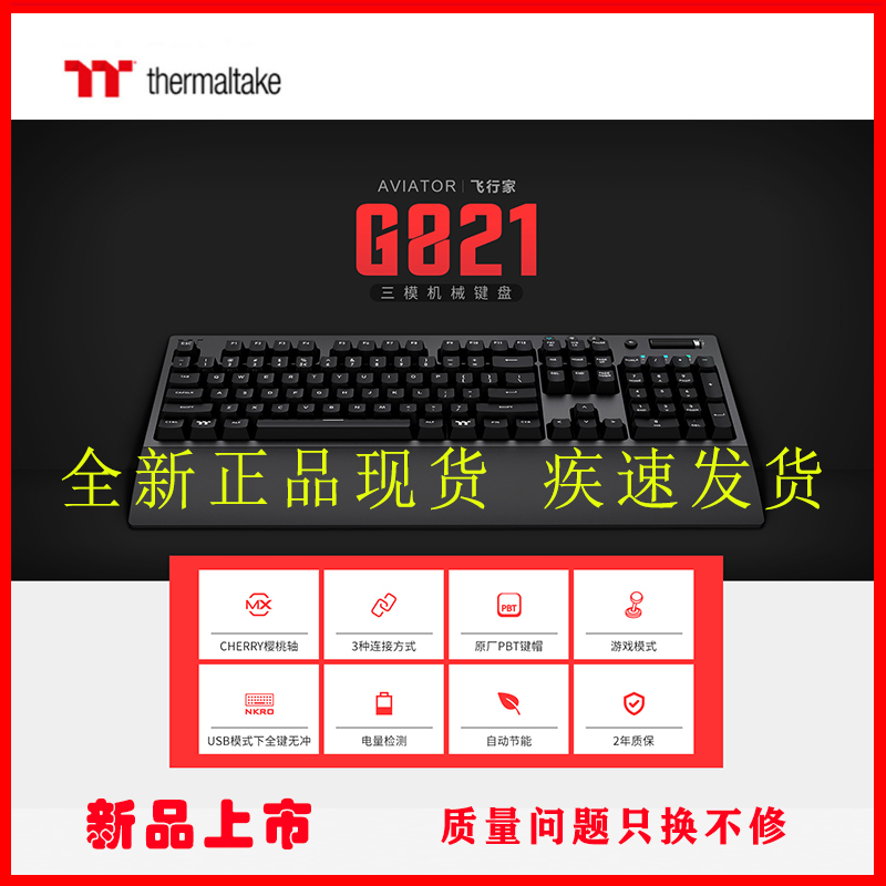 Tt G821 German Cherry green tea red shaft Type-c wired wireless bluetooth three-mode mechanical keyboard