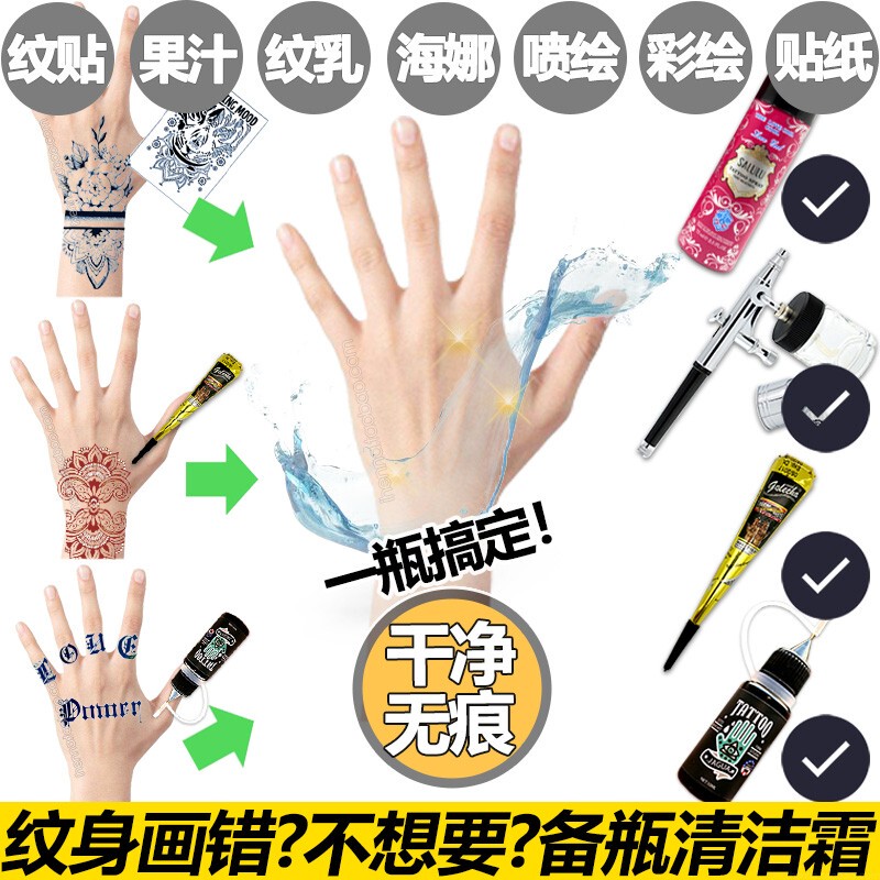 Waterproof Herbal Juice Henna Tattoo Stickers Non-Permanent Painless Temporary Tattoo Color Spray Removal Cleansing Cream Wash