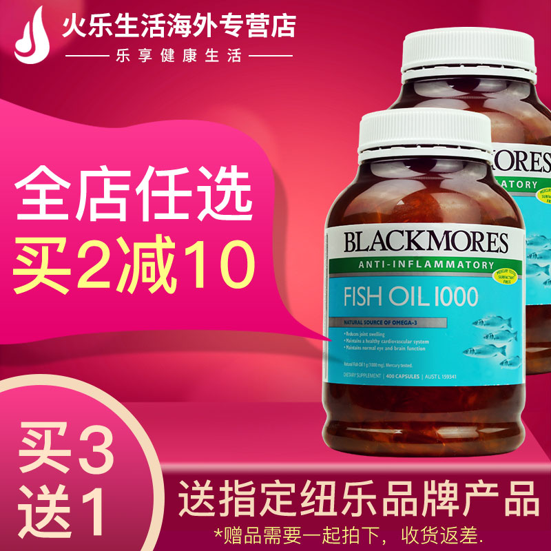 Blackmores深海鱼油软胶囊400粒双瓶 欧米伽3成人补脑澳洲保健品