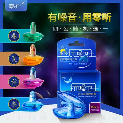 Zero-listening anti-noise guard soundproof earplugs Anti-noise sleep student lady anti-noise sleep silent work and study