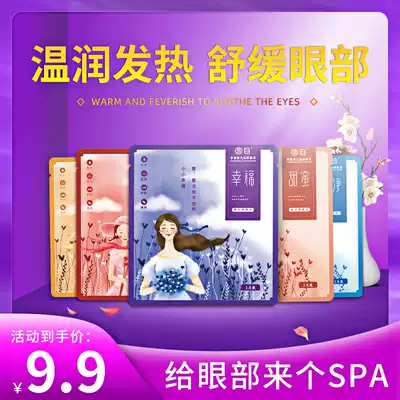 Zero-listening steam hot compress eye mask Sleep shading eye protection Warm steam sleep aid 5 pieces fragrance relieve eye fatigue