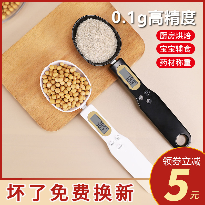 Electronic measuring spoon scale high precision metering spoon kitchen baking spoon weighing grams of milk powder weighing spoon artifact