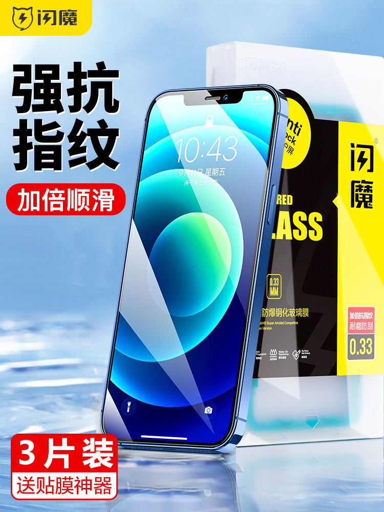 Flash magic iPhone12 tempered film 13 is suitable for Apple 14promax mobile phone iPhone13 full screen x coverage 13 anti-fingerprint 12mini film 12pro