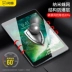 Flash ma thuật ipadair2 phim cường lực 2019 mới 9,7 inch ipadmini4 5 toàn màn hình mini 2 3 Máy tính bảng Apple ipad pro10,5 12,9 inch màng mờ màu xanh bảo vệ - Phụ kiện máy tính bảng