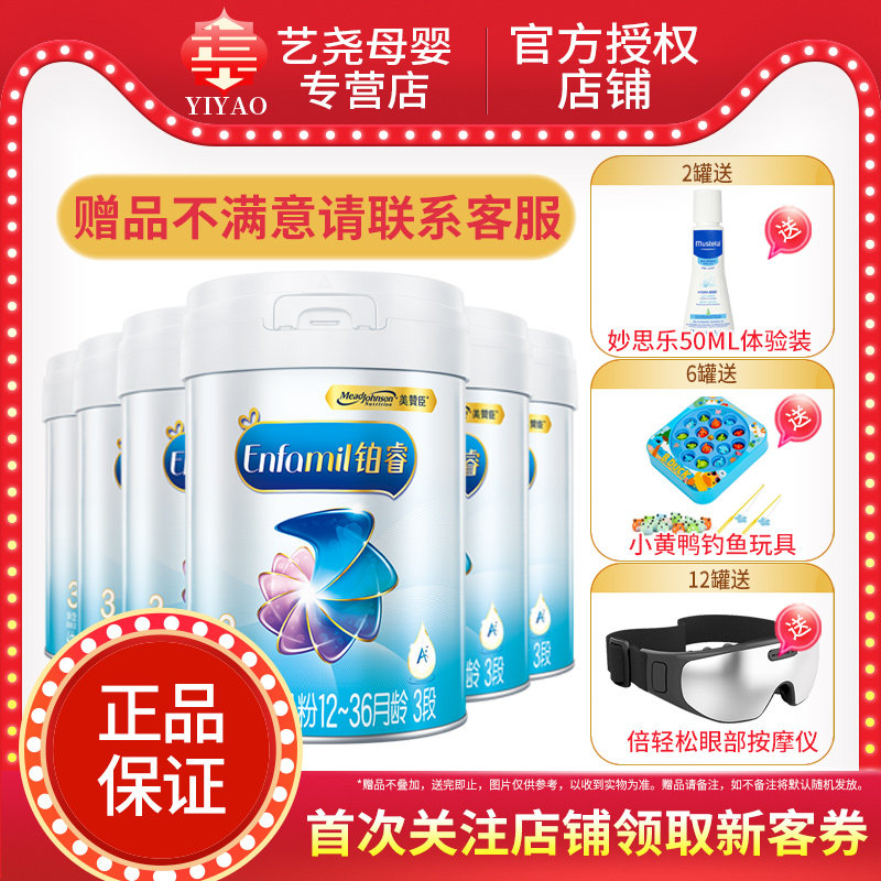 In February 2022, the US Johnson & Johnson Platinum Rui 3rd stage milk powder A2 protein series 850g 6 cans imported from the Netherlands