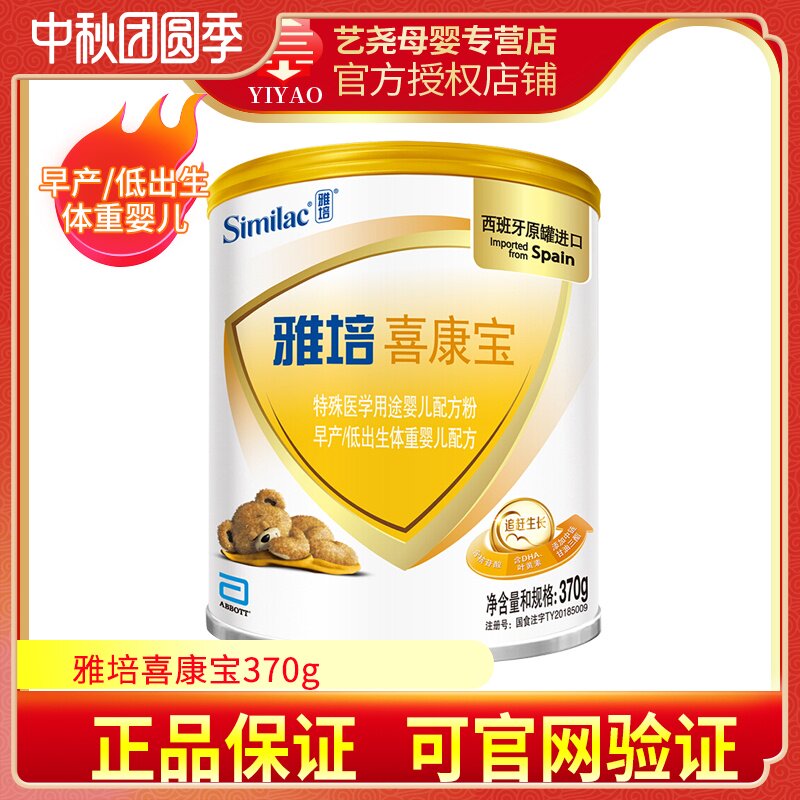(Official straight hair) Abbott Xikangbao premature baby milk powder 370g g Spanish original cans imported