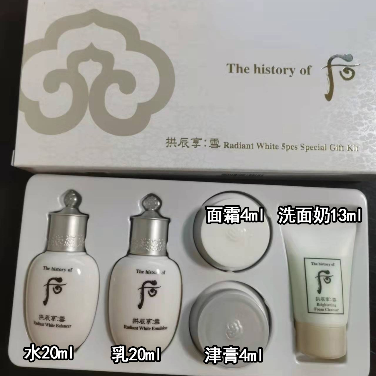 韩国whoo后拱辰享雪美白水乳套盒中样护肤5件套盒提亮淡斑女评价- 淘宝网