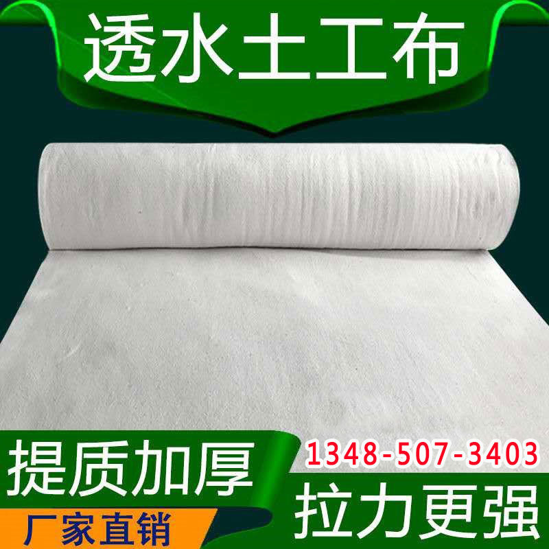 Geotextile Engineering Cloth White Non-Woven Fabric Filter Water Permeable Road Permeable Blanket Bridge Slope Protection Concrete Maintenance