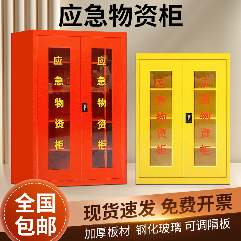 Emergency Supplies Storage Cabinets, Factory and Enterprise Flood Prevention Emergency Rescue Equipment, Safety Protection Supplies, Fire Emergency Cabinets