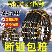 Car tire anti-skid chain SUV off-road car bread pickup universal type does not damage tires mud and snow chain artifact