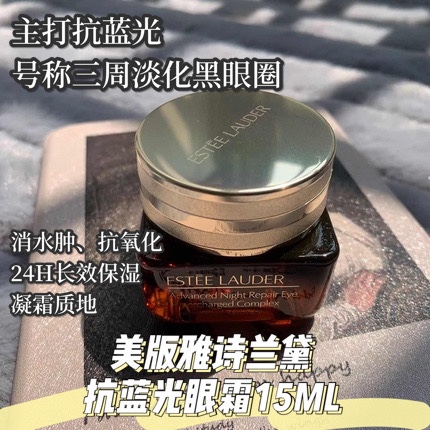 US version of Estee Lauder Estee Lauder's new ANR small brown bottle special moisturizing repair anti-blue light eye cream 15ml