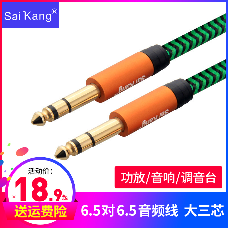 saikang AV107 6 5 Audio Line Gong The public power amplifier Sound Mixer connecting line 6 35 to the recording line