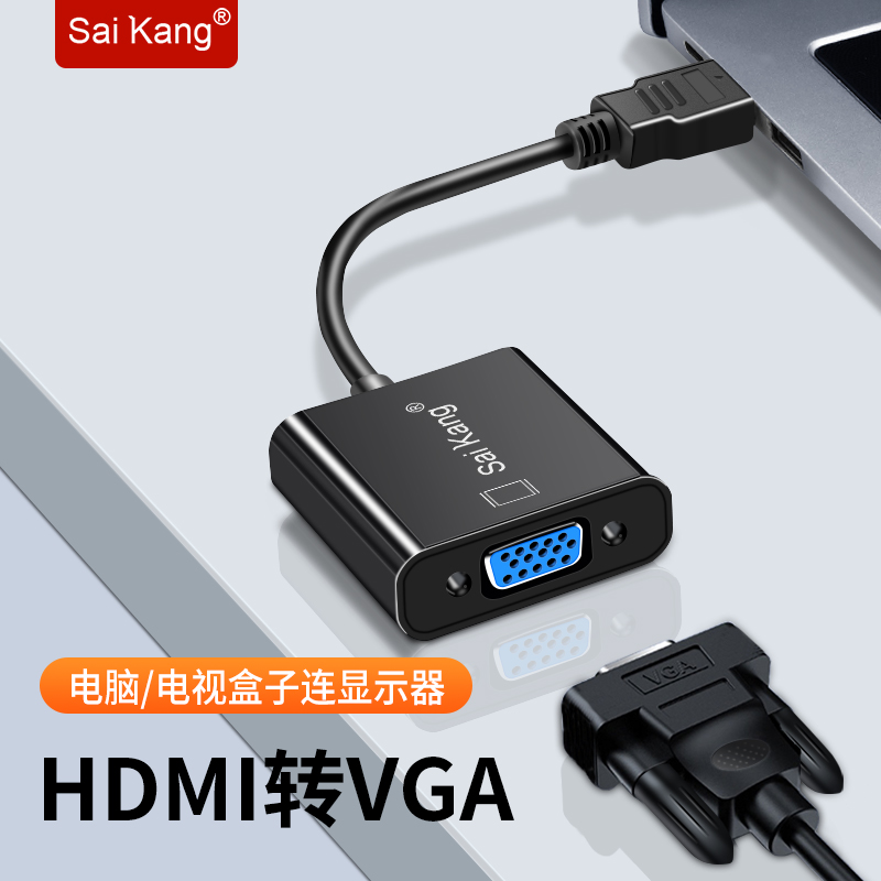 SaiKang HDMI to VGA converter with audio high-definition cable connector laptop desktop host monitor cable TV projection hdmi connection cable top box watching TV ps4