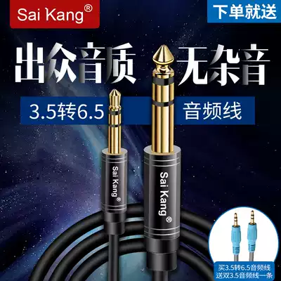 saikang 3 5 rpm 6 5 male-to-public audio cable 6 35mm voice box cable mobile phone computer connected to power amplifier audio mixer electronic drum electric guitar electronic organ cable adapter