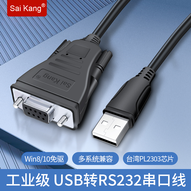 usb turn rs232 serial port line COM industrial grade nine-pin db9 serial port wire transfer laptop usb turn serial port