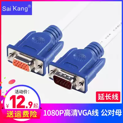 vga line projector high-definition line transmission line computer connection TV male to female vga extension line