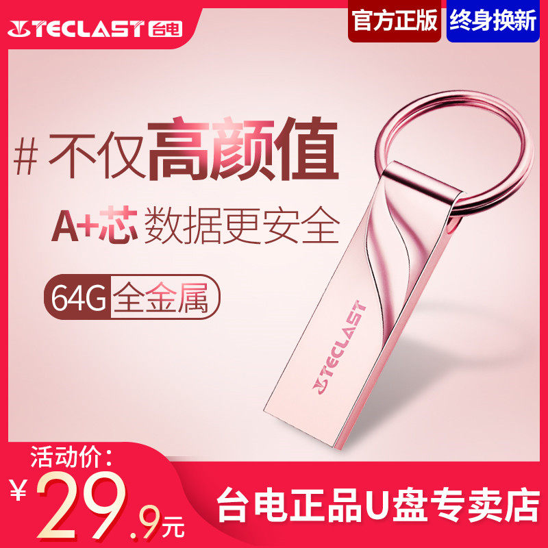 TV U disk 64g High speed personalized inscription Waterproof encryption student computer dual-use car authentic logo computer dual-use car UDU drive large capacity